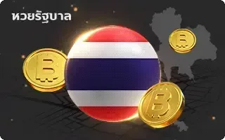 เว็บซื้อหวยฝากถอนไม่มีขั้นต่ํา -หวย-หวยไทย